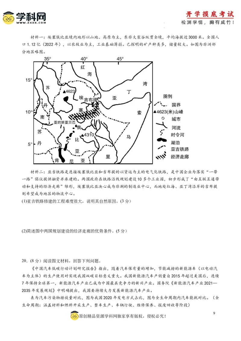 地理-2024届新高三开学摸底考试卷（北京专用）(考试版)_2024届新高三开学摸底考试卷_地理-2024届新高三开学摸底考试卷_地理-2024届新高三开学摸底考试卷（北京专用）_39396988