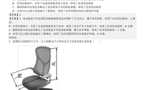浙江通用技术-6月-答案-p_近10年高考真题汇编（必刷）_2024年高考真题_高考真题（截止6.29）_其他地方卷（目前搜集不完整）_浙江卷（1月全，6月化、通用技术、信息技术）