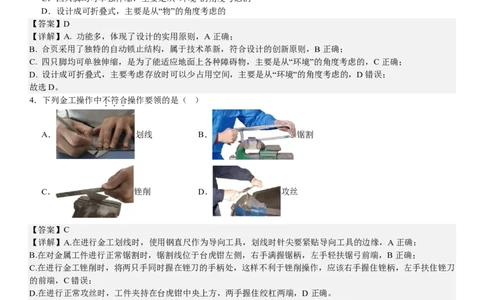 浙江通用技术-6月-答案-p_近10年高考真题汇编（必刷）_2024年高考真题_高考真题（截止6.29）_其他地方卷（目前搜集不完整）_浙江卷（1月全，6月化、通用技术、信息技术）