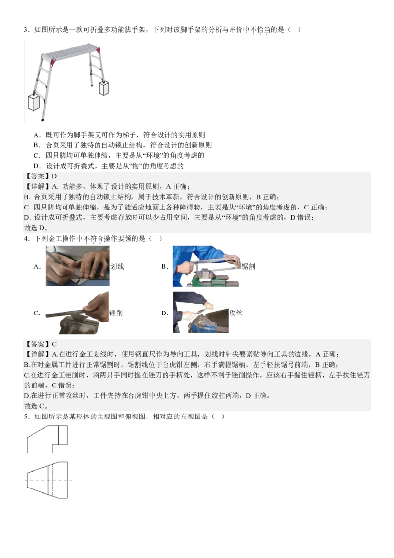 浙江通用技术-6月-答案-p_近10年高考真题汇编（必刷）_2024年高考真题_高考真题（截止6.29）_其他地方卷（目前搜集不完整）_浙江卷（1月全，6月化、通用技术、信息技术）