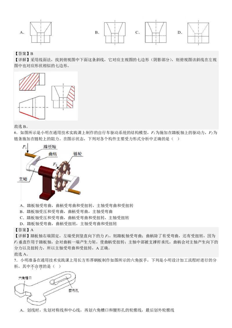 浙江通用技术-6月-答案-p_近10年高考真题汇编（必刷）_2024年高考真题_高考真题（截止6.29）_其他地方卷（目前搜集不完整）_浙江卷（1月全，6月化、通用技术、信息技术）