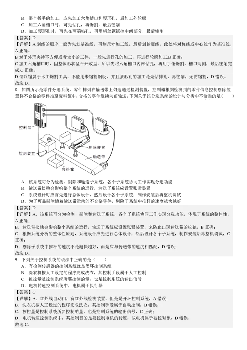 浙江通用技术-6月-答案-p_近10年高考真题汇编（必刷）_2024年高考真题_高考真题（截止6.29）_其他地方卷（目前搜集不完整）_浙江卷（1月全，6月化、通用技术、信息技术）