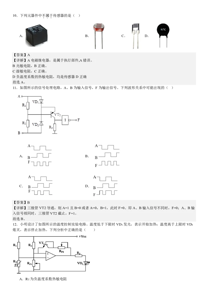 浙江通用技术-6月-答案-p_近10年高考真题汇编（必刷）_2024年高考真题_高考真题（截止6.29）_其他地方卷（目前搜集不完整）_浙江卷（1月全，6月化、通用技术、信息技术）