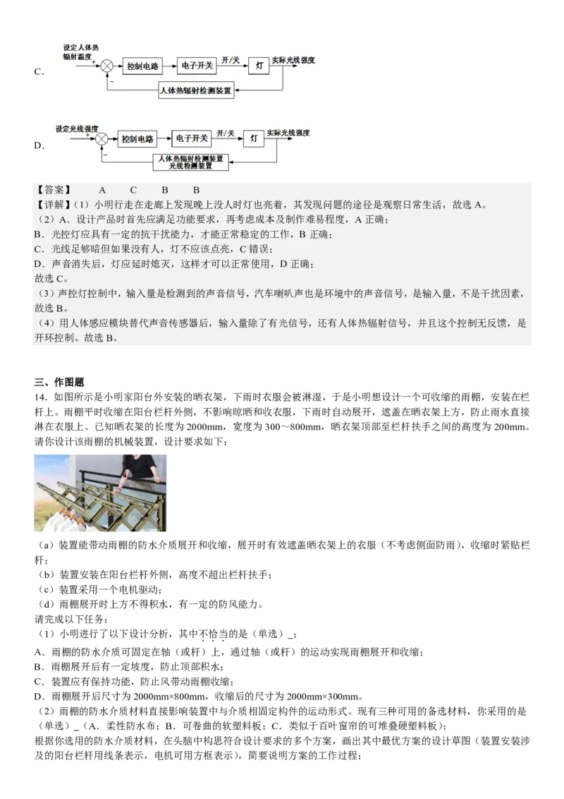 浙江通用技术-6月-答案-p_近10年高考真题汇编（必刷）_2024年高考真题_高考真题（截止6.29）_其他地方卷（目前搜集不完整）_浙江卷（1月全，6月化、通用技术、信息技术）