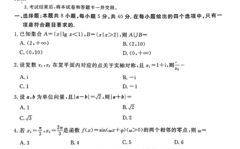 数学试卷-湛江市2026届普通高考测试（一）(1)_2026年1月_260127广东省湛江市高三年级2026年高考测试（一）(湛江一模)_2026届湛江市高三上学期普通高考测试（一）数学试题含答案