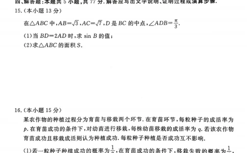 数学试卷-湛江市2026届普通高考测试（一）(1)_2026年1月_260127广东省湛江市高三年级2026年高考测试（一）(湛江一模)_2026届湛江市高三上学期普通高考测试（一）数学试题含答案
