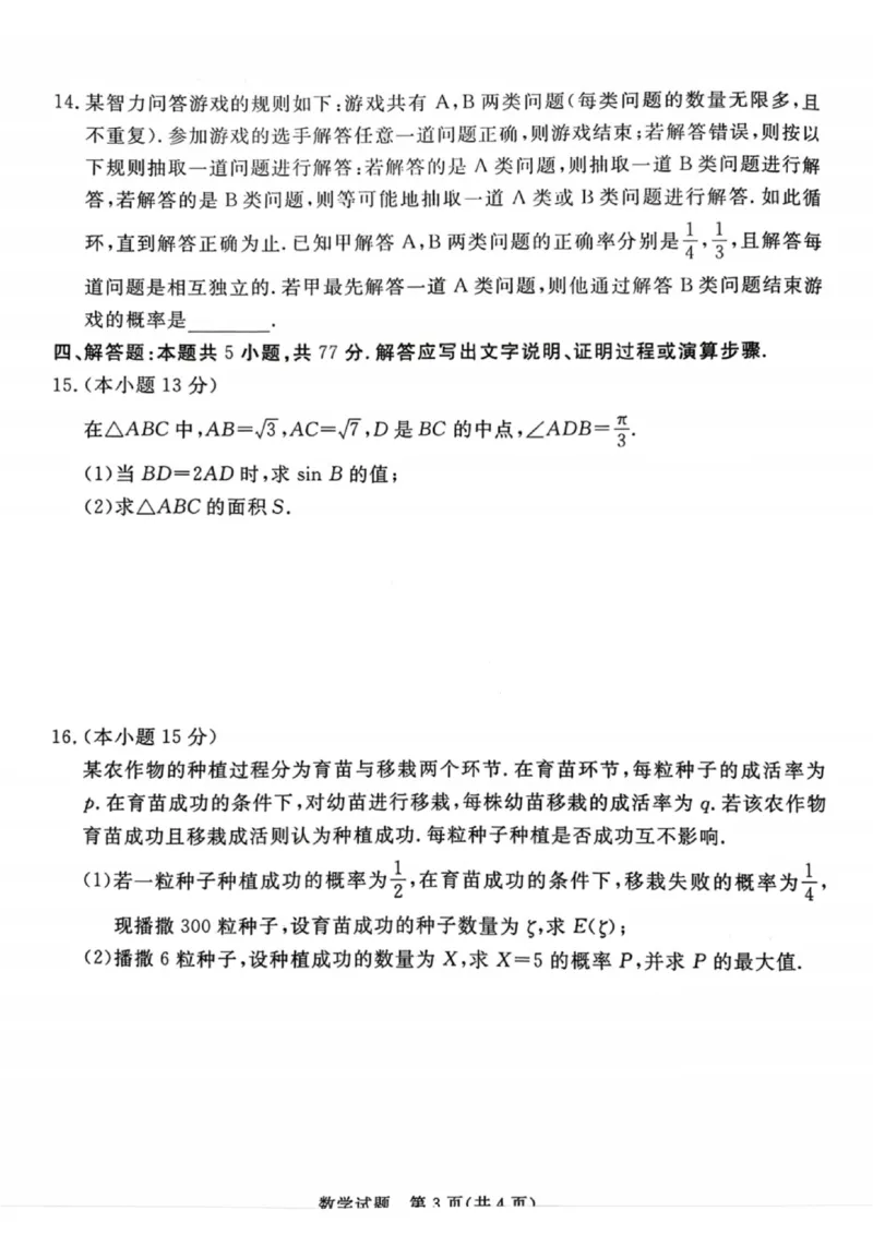 数学试卷-湛江市2026届普通高考测试（一）(1)_2026年1月_260127广东省湛江市高三年级2026年高考测试（一）(湛江一模)_2026届湛江市高三上学期普通高考测试（一）数学试题含答案