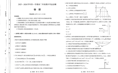 高三物理试卷_2025年11月_251119山西太原2025-2026学年第一学期高三年级期中学业诊断（全科）_山西太原2025-2026学年第一学期高三年级期中学业诊断物理