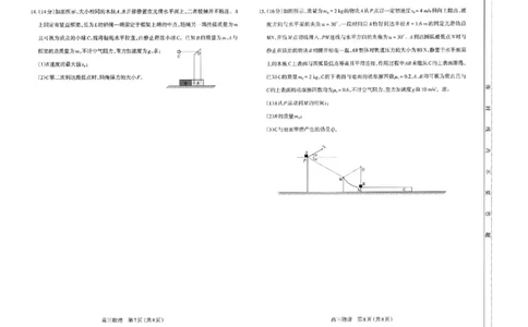 高三物理试卷_2025年11月_251119山西太原2025-2026学年第一学期高三年级期中学业诊断（全科）_山西太原2025-2026学年第一学期高三年级期中学业诊断物理