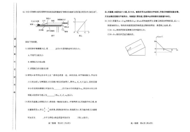 高三物理试卷_2025年11月_251119山西太原2025-2026学年第一学期高三年级期中学业诊断（全科）_山西太原2025-2026学年第一学期高三年级期中学业诊断物理