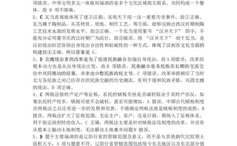 黑龙江省齐齐哈尔市2025届高三下学期二模考试历史答案_2025年3月_250328黑龙江省齐齐哈尔市2025届高三下学期二模考试（全科）_黑龙江省齐齐哈尔市2025届高三下学期二模考试历史