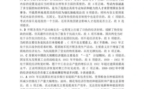 黑龙江省齐齐哈尔市2025届高三下学期二模考试历史答案_2025年3月_250328黑龙江省齐齐哈尔市2025届高三下学期二模考试（全科）_黑龙江省齐齐哈尔市2025届高三下学期二模考试历史