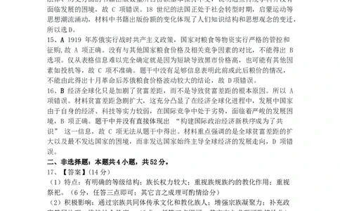 黑龙江省齐齐哈尔市2025届高三下学期二模考试历史答案_2025年3月_250328黑龙江省齐齐哈尔市2025届高三下学期二模考试（全科）_黑龙江省齐齐哈尔市2025届高三下学期二模考试历史