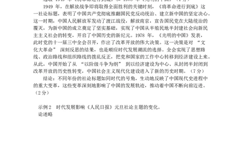 黑龙江省齐齐哈尔市2025届高三下学期二模考试历史答案_2025年3月_250328黑龙江省齐齐哈尔市2025届高三下学期二模考试（全科）_黑龙江省齐齐哈尔市2025届高三下学期二模考试历史