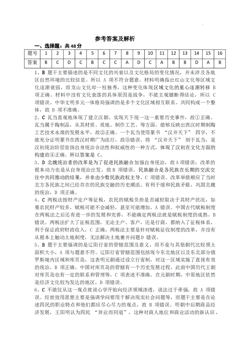 黑龙江省齐齐哈尔市2025届高三下学期二模考试历史答案_2025年3月_250328黑龙江省齐齐哈尔市2025届高三下学期二模考试（全科）_黑龙江省齐齐哈尔市2025届高三下学期二模考试历史