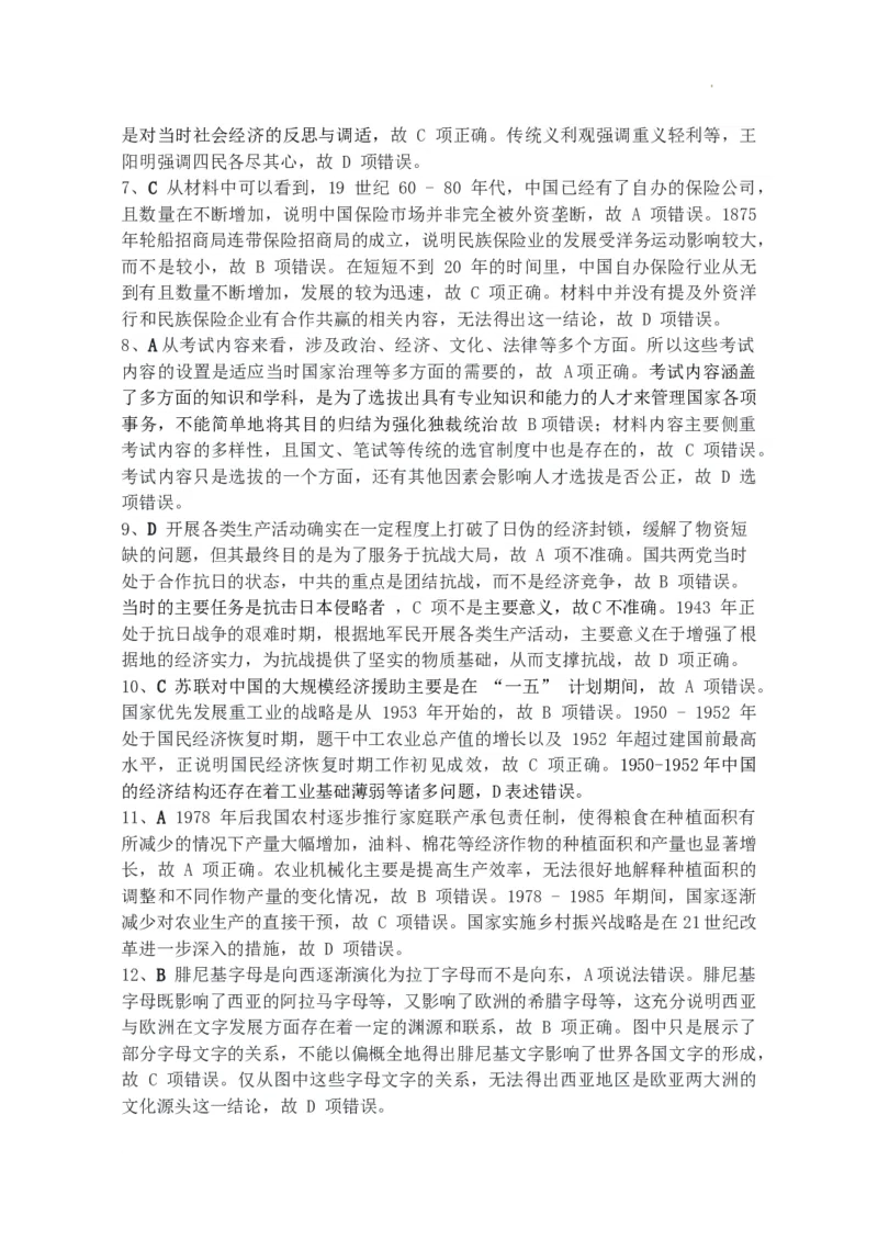 黑龙江省齐齐哈尔市2025届高三下学期二模考试历史答案_2025年3月_250328黑龙江省齐齐哈尔市2025届高三下学期二模考试（全科）_黑龙江省齐齐哈尔市2025届高三下学期二模考试历史