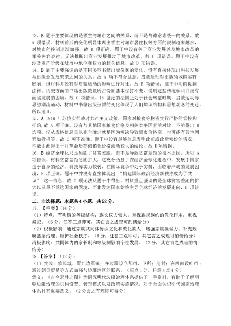 黑龙江省齐齐哈尔市2025届高三下学期二模考试历史答案_2025年3月_250328黑龙江省齐齐哈尔市2025届高三下学期二模考试（全科）_黑龙江省齐齐哈尔市2025届高三下学期二模考试历史