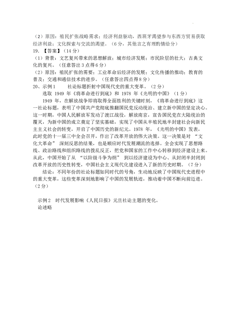黑龙江省齐齐哈尔市2025届高三下学期二模考试历史答案_2025年3月_250328黑龙江省齐齐哈尔市2025届高三下学期二模考试（全科）_黑龙江省齐齐哈尔市2025届高三下学期二模考试历史