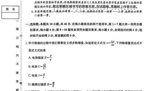 物理试卷-黑龙江省齐齐哈尔市2026届高三上学期1月期末考试（26&mdash;L&mdash;412C）(1)_2026年1月_260111黑龙江省齐齐哈尔市2026届高三上学期1月期末考试（26&mdash;L&mdash;412C）（全科）