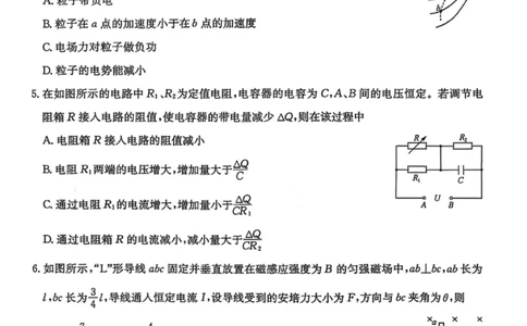 物理试卷-黑龙江省齐齐哈尔市2026届高三上学期1月期末考试（26&mdash;L&mdash;412C）(1)_2026年1月_260111黑龙江省齐齐哈尔市2026届高三上学期1月期末考试（26&mdash;L&mdash;412C）（全科）