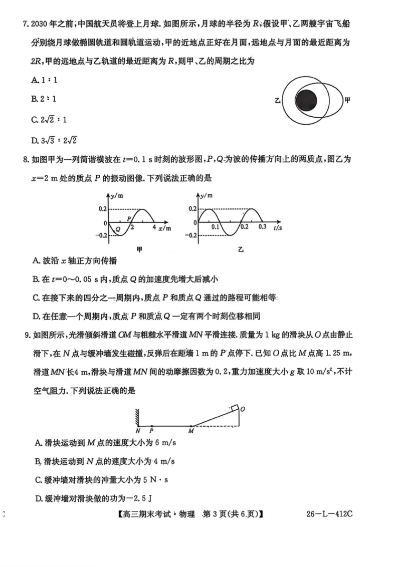 物理试卷-黑龙江省齐齐哈尔市2026届高三上学期1月期末考试（26&mdash;L&mdash;412C）(1)_2026年1月_260111黑龙江省齐齐哈尔市2026届高三上学期1月期末考试（26&mdash;L&mdash;412C）（全科）