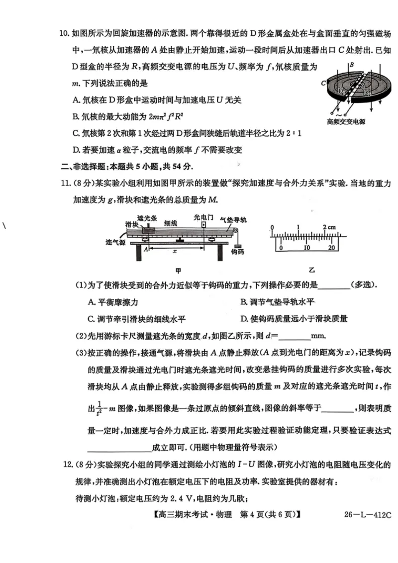 物理试卷-黑龙江省齐齐哈尔市2026届高三上学期1月期末考试（26&mdash;L&mdash;412C）(1)_2026年1月_260111黑龙江省齐齐哈尔市2026届高三上学期1月期末考试（26&mdash;L&mdash;412C）（全科）