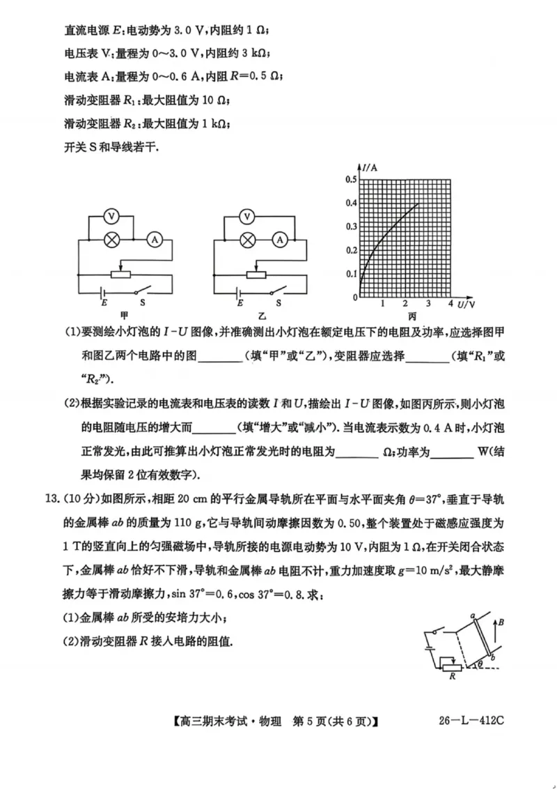 物理试卷-黑龙江省齐齐哈尔市2026届高三上学期1月期末考试（26&mdash;L&mdash;412C）(1)_2026年1月_260111黑龙江省齐齐哈尔市2026届高三上学期1月期末考试（26&mdash;L&mdash;412C）（全科）