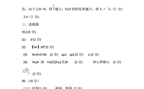 2022年巴中市零诊考试化学参考答案_2023年8月_01每日更新_2号_2023届四川省巴中市高三9月零诊_2023届四川省巴中市高三零诊考试理综试题