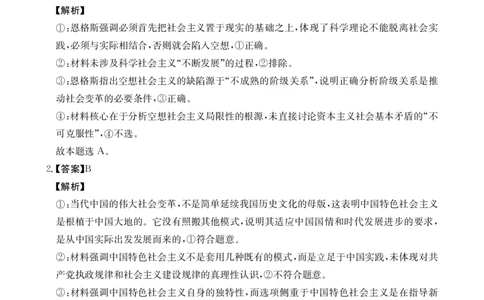 湖南二模（261）思想&middot;政治答案解析(1)_2026年1月_260106湖南省金太阳市、县级优质高中协作体2026届高三元月联考（全科）_湖南省金太阳市、县级优质高中协作体2026届高三元月联考政治