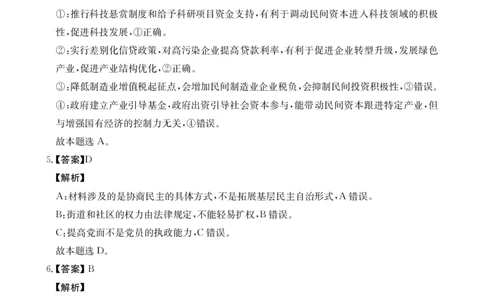 湖南二模（261）思想&middot;政治答案解析(1)_2026年1月_260106湖南省金太阳市、县级优质高中协作体2026届高三元月联考（全科）_湖南省金太阳市、县级优质高中协作体2026届高三元月联考政治