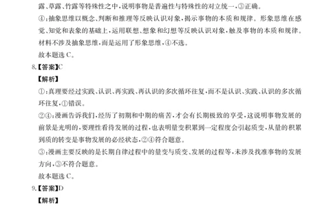 湖南二模（261）思想&middot;政治答案解析(1)_2026年1月_260106湖南省金太阳市、县级优质高中协作体2026届高三元月联考（全科）_湖南省金太阳市、县级优质高中协作体2026届高三元月联考政治