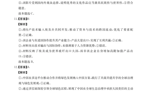 湖南二模（261）思想&middot;政治答案解析(1)_2026年1月_260106湖南省金太阳市、县级优质高中协作体2026届高三元月联考（全科）_湖南省金太阳市、县级优质高中协作体2026届高三元月联考政治