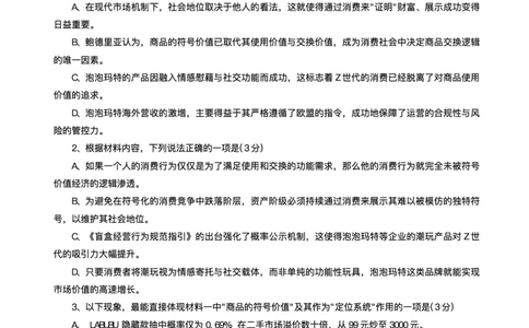 重庆市育才中学校、西南大学附属中学校2025-2026学年高三上学期开学考试语文+答案_2025年9月_250911重庆市育才中学校、西南大学附属中学校2025-2026学年高三上学期开学考试（全科）