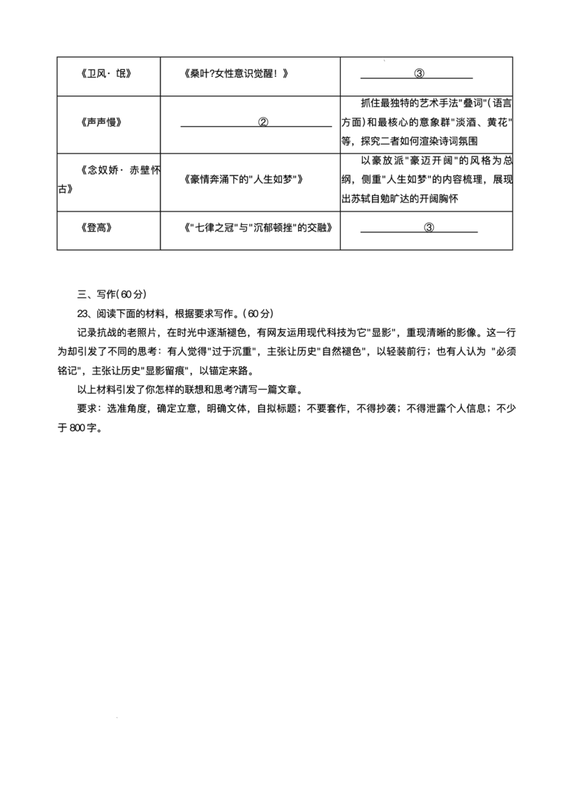 重庆市育才中学校、西南大学附属中学校2025-2026学年高三上学期开学考试语文+答案_2025年9月_250911重庆市育才中学校、西南大学附属中学校2025-2026学年高三上学期开学考试（全科）
