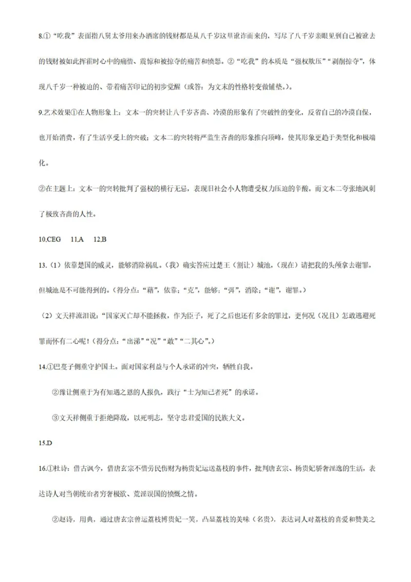 重庆市育才中学校、西南大学附属中学校2025-2026学年高三上学期开学考试语文+答案_2025年9月_250911重庆市育才中学校、西南大学附属中学校2025-2026学年高三上学期开学考试（全科）