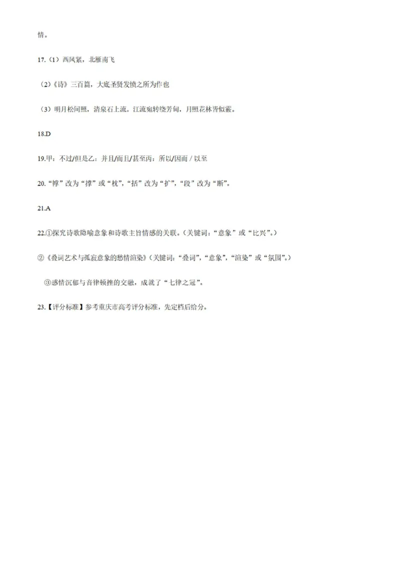 重庆市育才中学校、西南大学附属中学校2025-2026学年高三上学期开学考试语文+答案_2025年9月_250911重庆市育才中学校、西南大学附属中学校2025-2026学年高三上学期开学考试（全科）