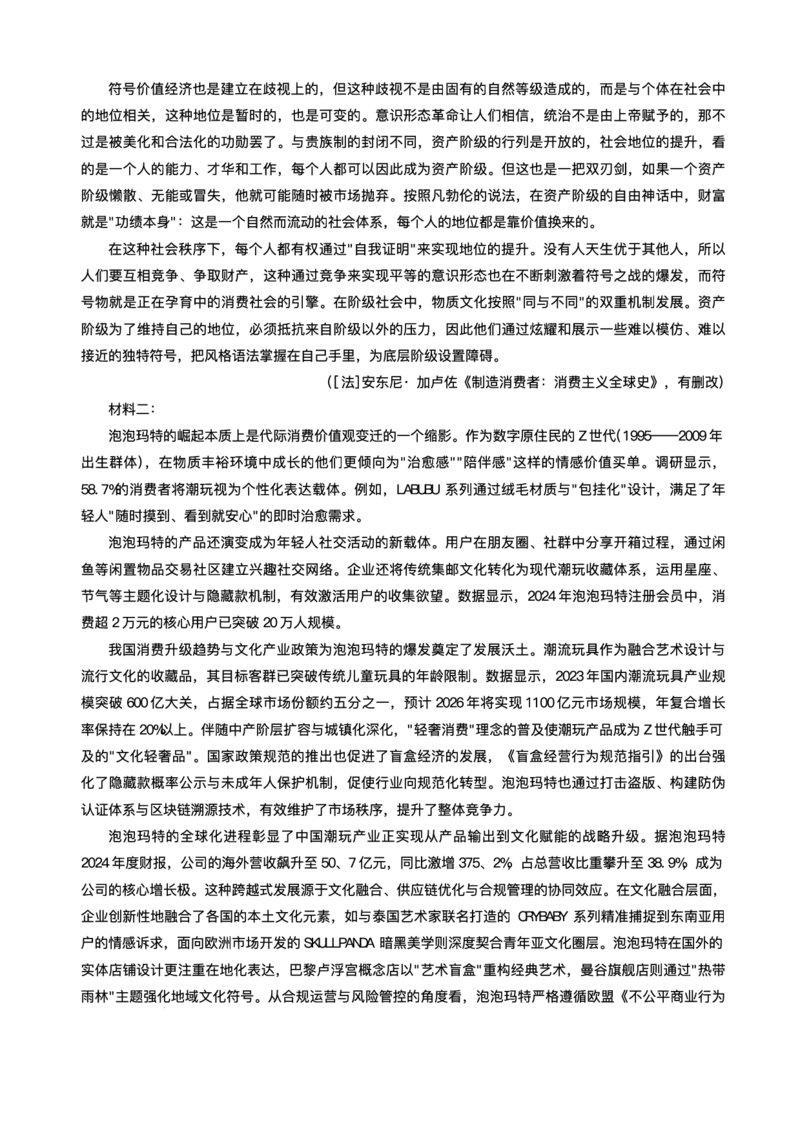 重庆市育才中学校、西南大学附属中学校2025-2026学年高三上学期开学考试语文+答案_2025年9月_250911重庆市育才中学校、西南大学附属中学校2025-2026学年高三上学期开学考试（全科）