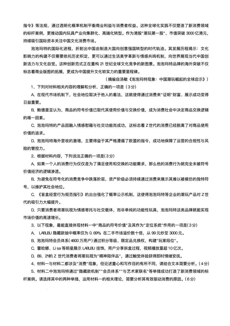 重庆市育才中学校、西南大学附属中学校2025-2026学年高三上学期开学考试语文+答案_2025年9月_250911重庆市育才中学校、西南大学附属中学校2025-2026学年高三上学期开学考试（全科）