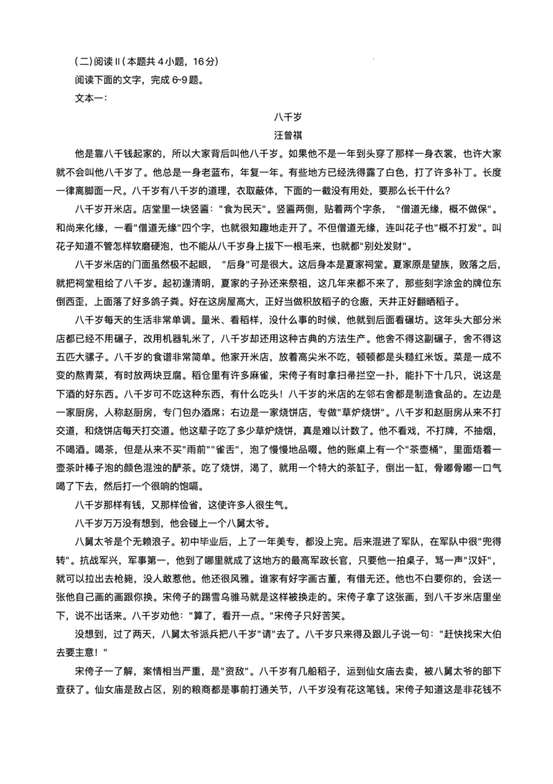 重庆市育才中学校、西南大学附属中学校2025-2026学年高三上学期开学考试语文+答案_2025年9月_250911重庆市育才中学校、西南大学附属中学校2025-2026学年高三上学期开学考试（全科）