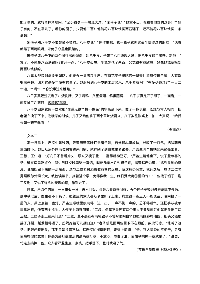重庆市育才中学校、西南大学附属中学校2025-2026学年高三上学期开学考试语文+答案_2025年9月_250911重庆市育才中学校、西南大学附属中学校2025-2026学年高三上学期开学考试（全科）