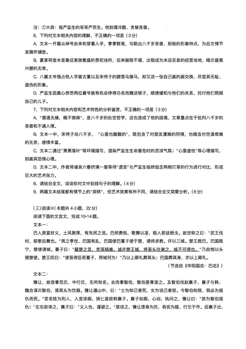 重庆市育才中学校、西南大学附属中学校2025-2026学年高三上学期开学考试语文+答案_2025年9月_250911重庆市育才中学校、西南大学附属中学校2025-2026学年高三上学期开学考试（全科）