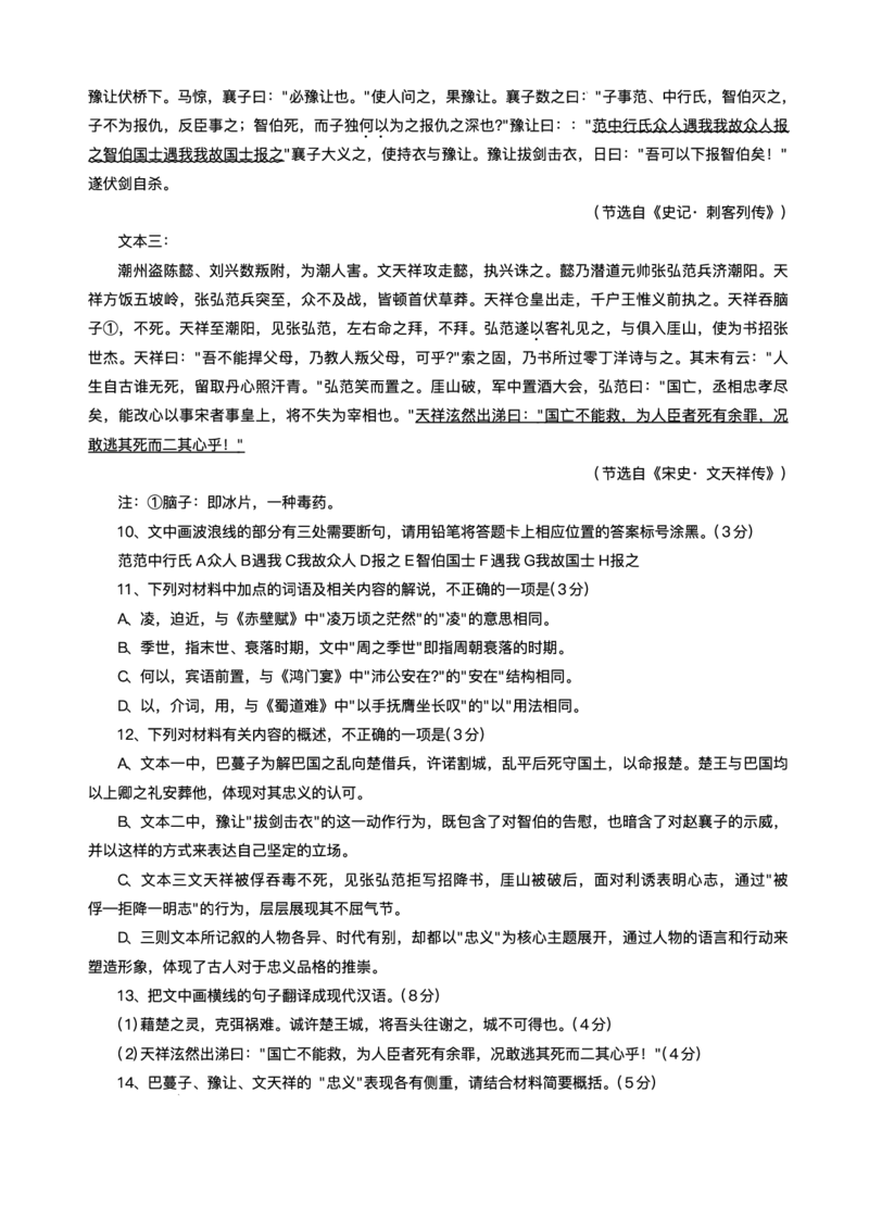 重庆市育才中学校、西南大学附属中学校2025-2026学年高三上学期开学考试语文+答案_2025年9月_250911重庆市育才中学校、西南大学附属中学校2025-2026学年高三上学期开学考试（全科）