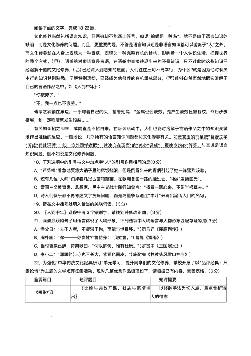 重庆市育才中学校、西南大学附属中学校2025-2026学年高三上学期开学考试语文+答案_2025年9月_250911重庆市育才中学校、西南大学附属中学校2025-2026学年高三上学期开学考试（全科）