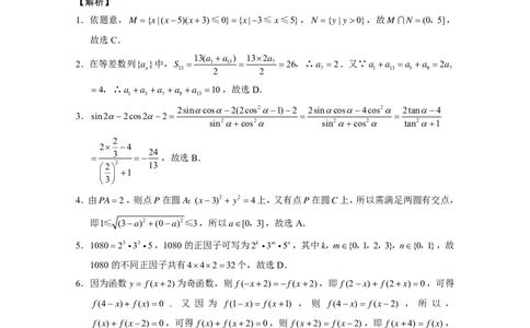 云南师大附中2024届高考适应性月考卷（十）数学（云南版）-答案_2024年6月(1)_01按日期_01号_2024届云南师大附中高三适应性考试（十）