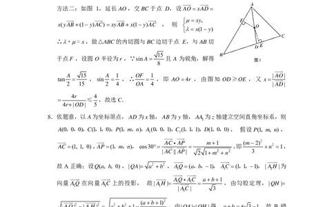 云南师大附中2024届高考适应性月考卷（十）数学（云南版）-答案_2024年6月(1)_01按日期_01号_2024届云南师大附中高三适应性考试（十）