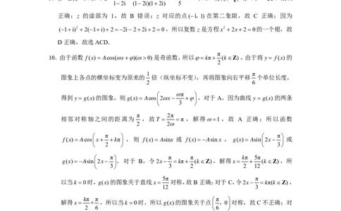 云南师大附中2024届高考适应性月考卷（十）数学（云南版）-答案_2024年6月(1)_01按日期_01号_2024届云南师大附中高三适应性考试（十）