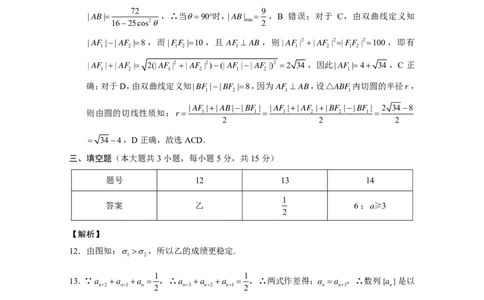 云南师大附中2024届高考适应性月考卷（十）数学（云南版）-答案_2024年6月(1)_01按日期_01号_2024届云南师大附中高三适应性考试（十）