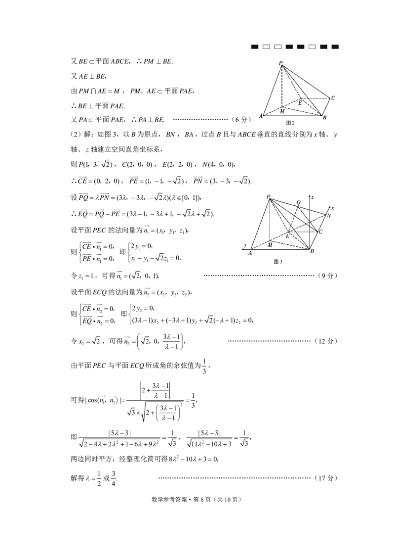 云南师大附中2024届高考适应性月考卷（十）数学（云南版）-答案_2024年6月(1)_01按日期_01号_2024届云南师大附中高三适应性考试（十）