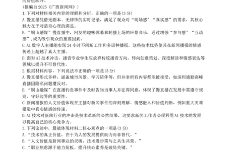 重庆市巴蜀中学2025-2026学年高三上学期8月月考语文试题（含答案）_2025年8月_250831重庆市巴蜀中学2026届高三8月适应性月考（一）（全科）