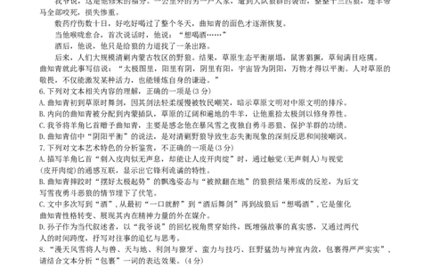 重庆市巴蜀中学2025-2026学年高三上学期8月月考语文试题（含答案）_2025年8月_250831重庆市巴蜀中学2026届高三8月适应性月考（一）（全科）